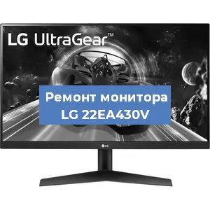 Замена конденсаторов на мониторе LG 22EA430V в Воронеже